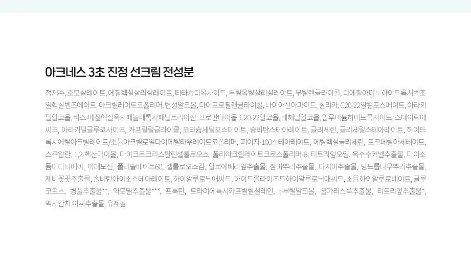 [보송/톤업] 아크네스 3초 진정 선크림 50ml 1+1 기획 상세페이지 15